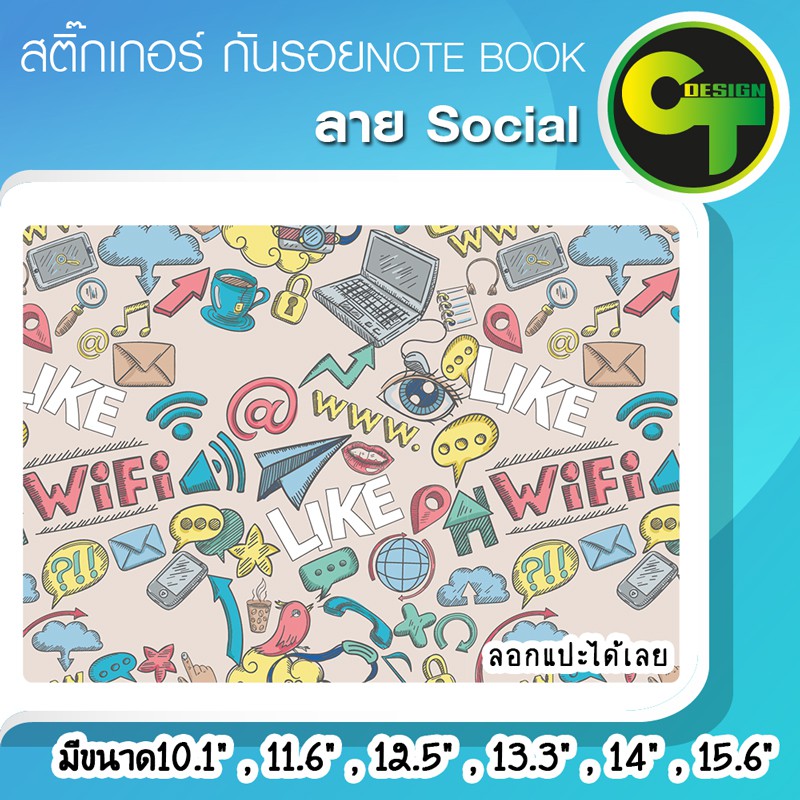 สติ๊กเกอร์-กันรอย-ฝาหลัง-โน๊ตบุ๊ค-notebook-laptop-ลาย-social-แลปท๊อป-sticker-สติ๊กเกอร์