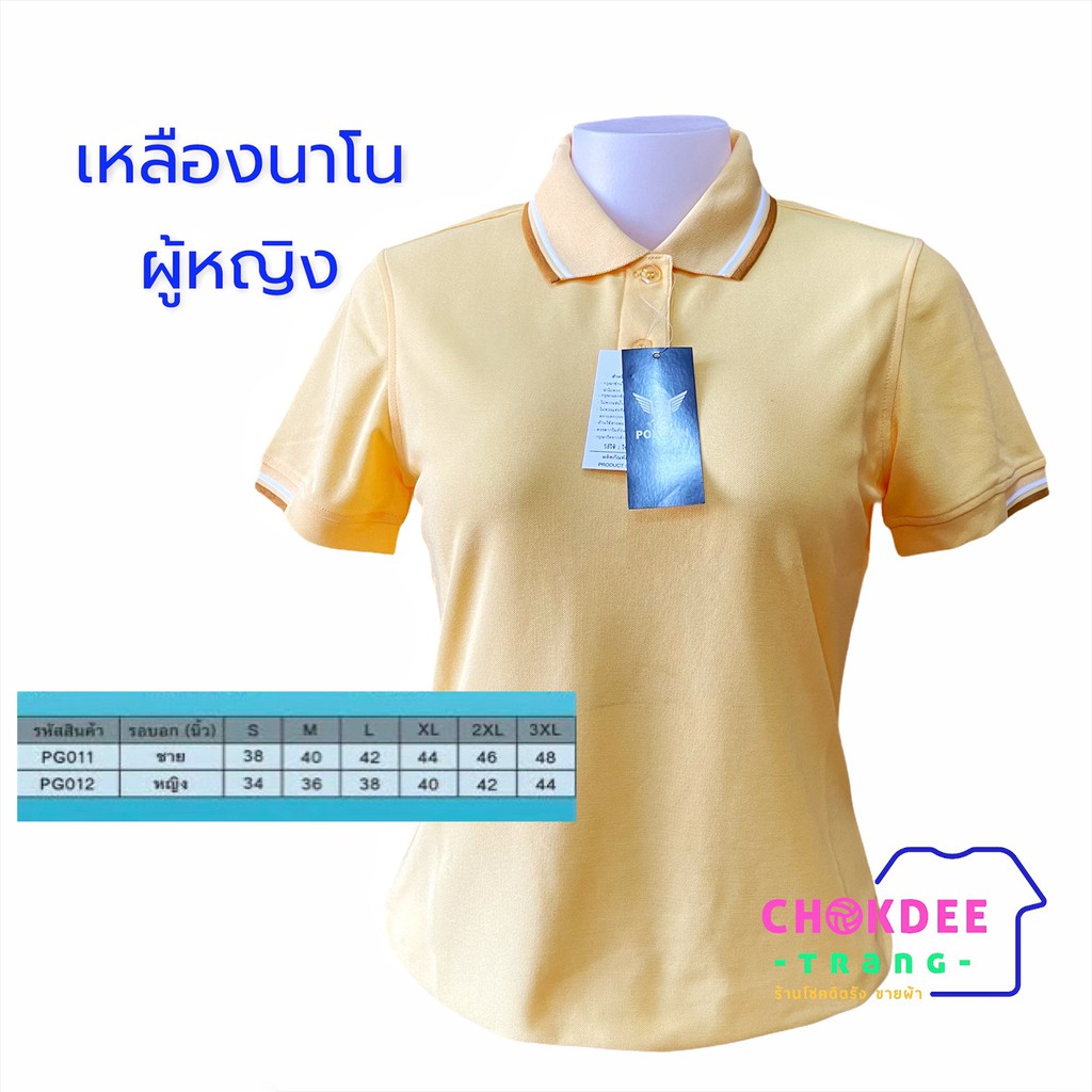 เสื้อโปโลสีเหลืองนาโน-ทรงชาย-หญิง-จากยี่ห้อโพลิแกน