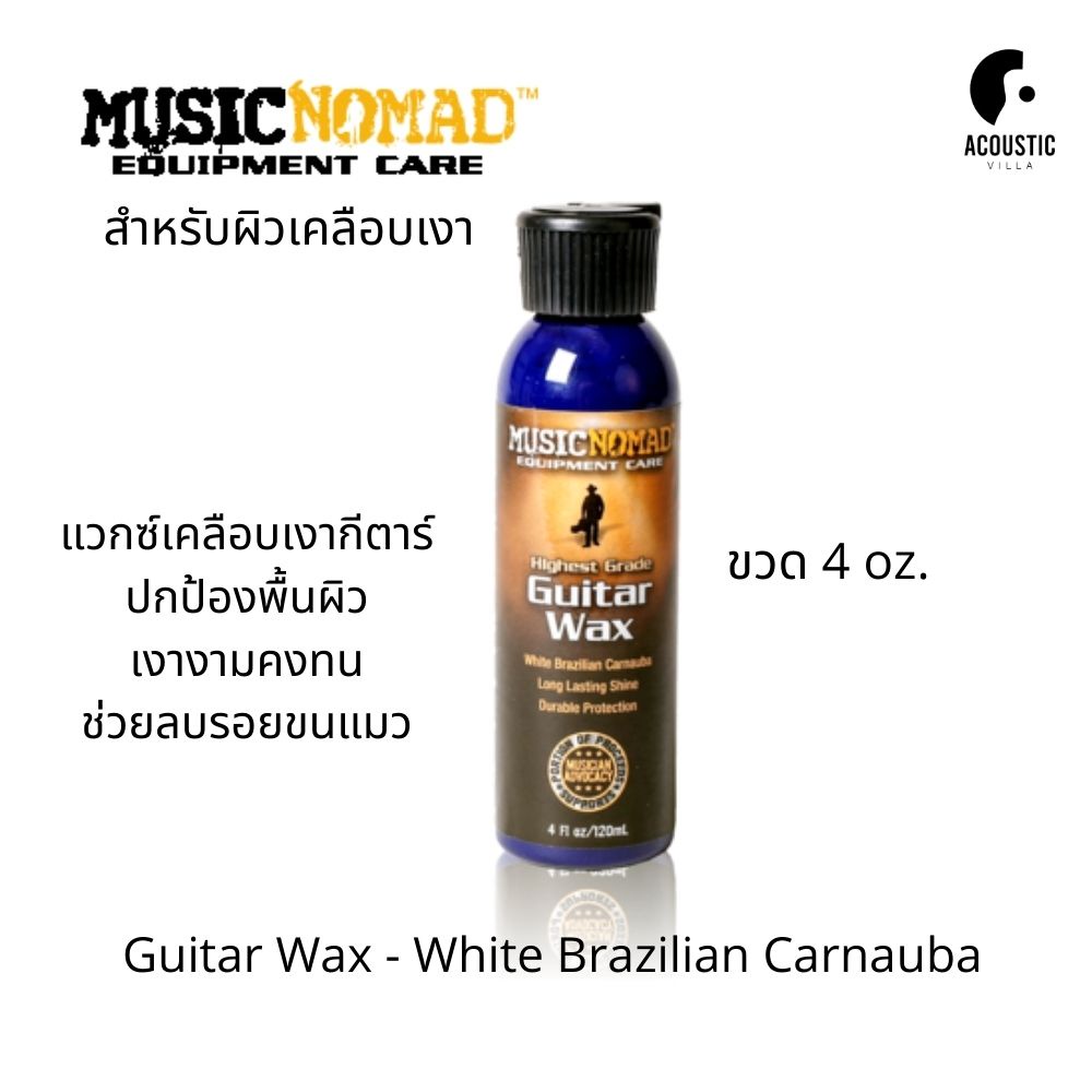 แวกซ์เคลือบเงากีตาร์-musicnomad-guitar-wax-highest-grade-brazilian-carnauba