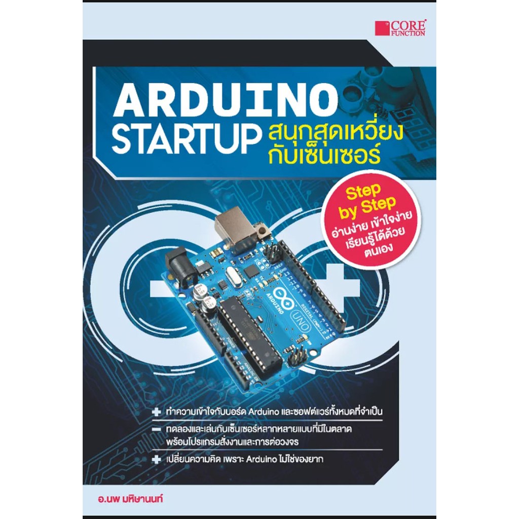 หนังสือ-arduino-startup-สนุกสุดเหวี่ยงกับเซ็นเซอร์-พร้อมบอร์ด-arduino-uno-r3-และสายเชื่อมต่อ-usb