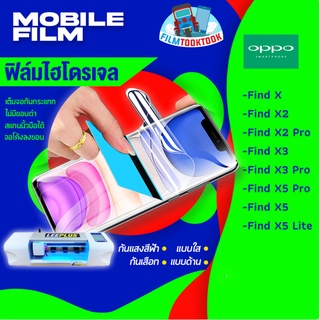 ฟิล์มไฮโดรเจล Oppo รุ่น Find x,Find X2,Find X2 Pro,Find X3,Find X3 Pro,Find X5,Find X5 Pro, Find X5 Lite แบบใส ด้าน