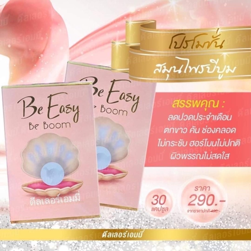 ของแท้100-be-boom-be-easy-บีบูม-นางบี-30-แคปซูล