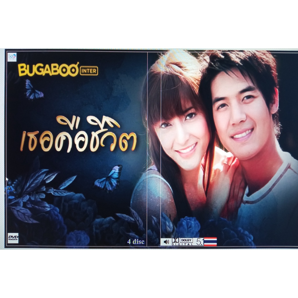 ละครย้อนยุค-2551-เธอคือชีวิต-ช่อง-7-เวียร์-พิงค์กี้