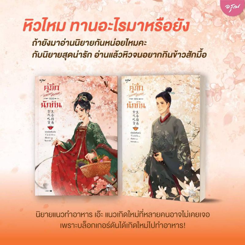 คู่มือการเอาตัวรอดของนักกิน-เล่ม-1-3-3-เล่มจบ