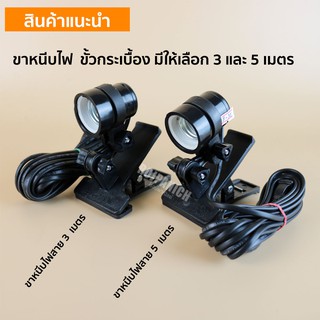 ราคาและรีวิวขาหนีบไฟ ขาหนีบไฟตลาดนัดหัวหมุนได้ แบบมีขั้ว+ขาหนีบในตัว