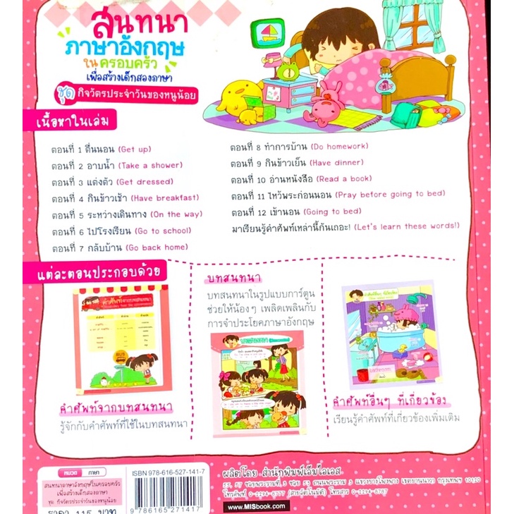 หนังสือสนทนาภาษาอังกฤษในครอบครัวเพื่อเด็กสองภาษา ชุดกิจวัตรประจำวันของหนูน้อย  + Mp3 | Shopee Thailand
