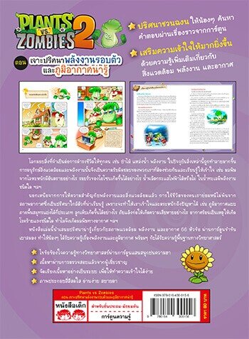 plants-vs-zombies-พืชปะทะซอมบี้-ตอน-เจาะปริศนาพลังงานรอบตัวและภูมิอากาศน่ารู้