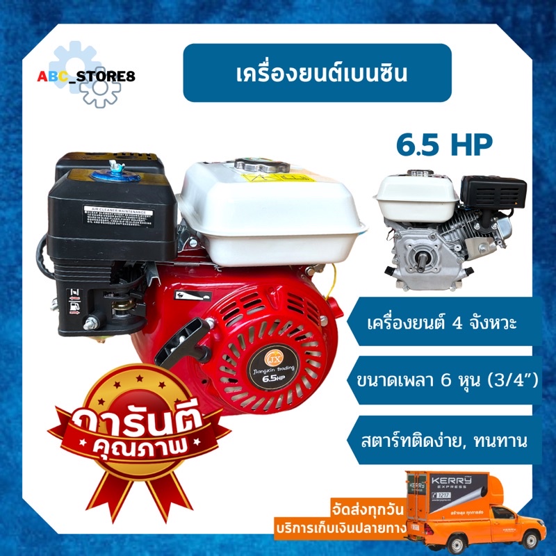 เครื่องยนต์เบนซิน-6-5-hp-ราคาถูก-สตาร์ทติดง่าย-เครื่องยนต์อเนกประสงค์