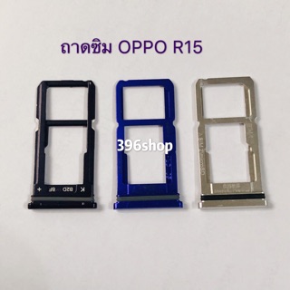 ถาดซิม（Simdoor ）OPPO A9 2020 / R15