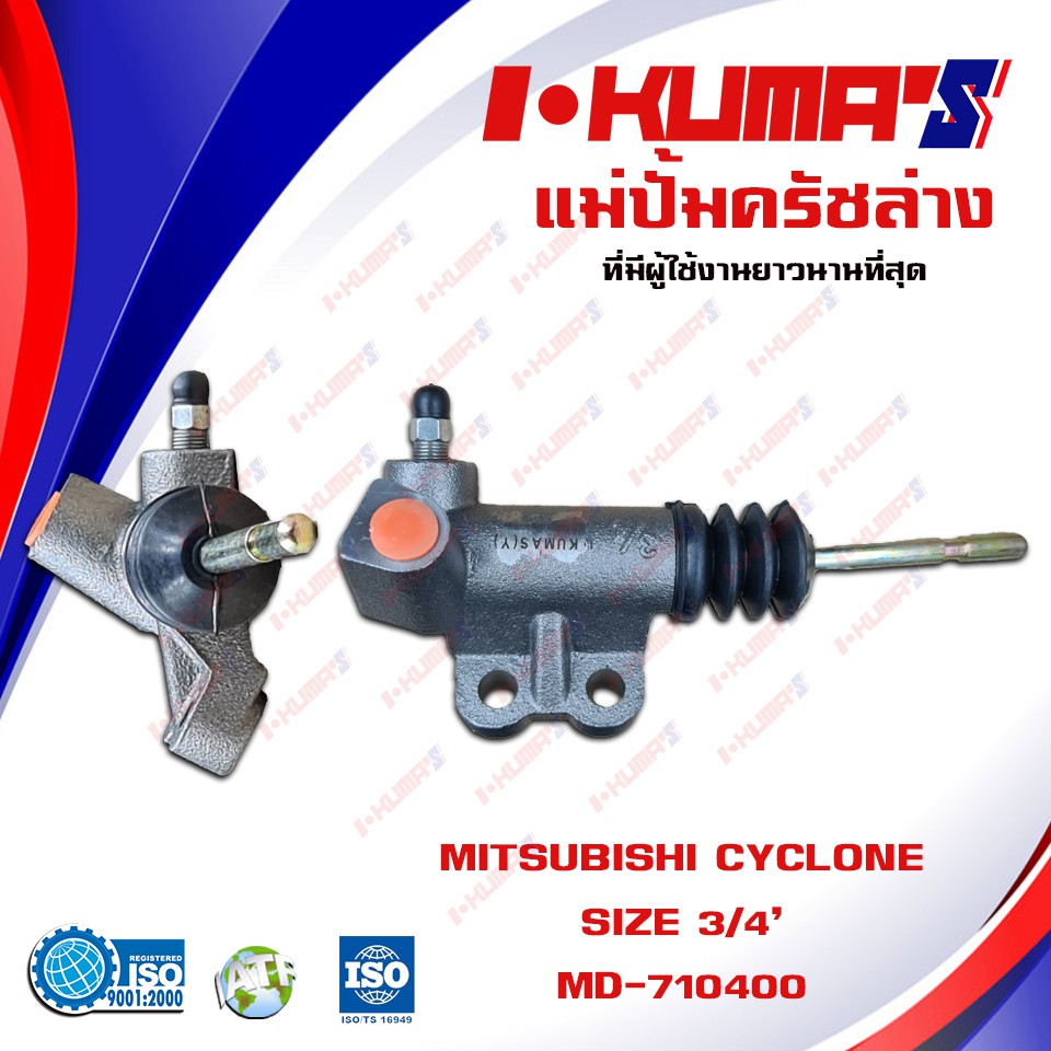 แม่ปั้มครัชล่าง-mitsubishi-cyclone-l200-strada-2-5cc-แม่ปั้มครัชล่างรถยนต์-มิตซูบีชิ-ไซโคลน-อล-200-และ-สตาด้าเครื่อง