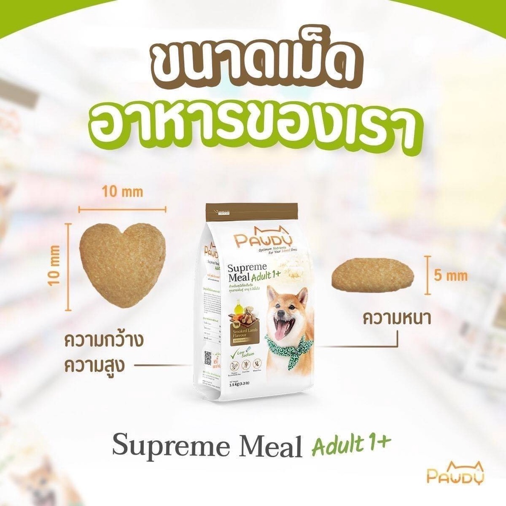 1-5kg-pawdy-อาหารสุนัข-อาหารหมา-อาหารสุนัขพรีเมี่ยม-อาหารลูกหมา-อาหารแม่และลูก