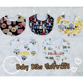 Baby Bibs ผ้ากันเปื้อน ผ้าซับน้ำลาย ปักชื่อ ทรงตัว U ลายที่ 61-75