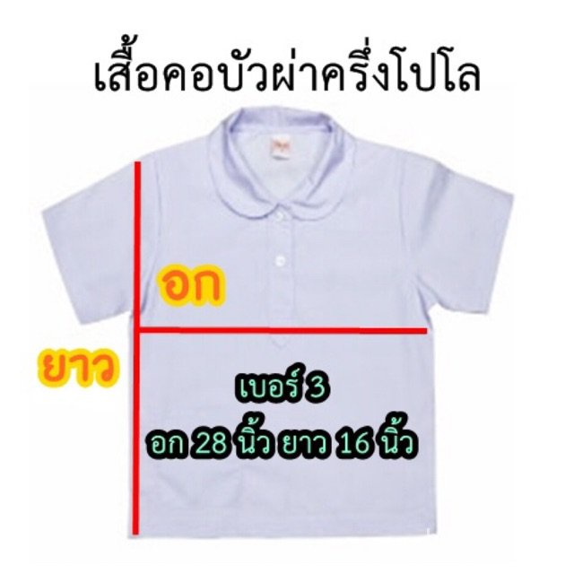 xiao-ร้านแฟชั่น-เสื้อนักเรียนหญิงคอบัวผ่าครึ่ง-เสื้อคอบัว-เสื้อนักเรียนหญิง-ปกคอบัวใหม่