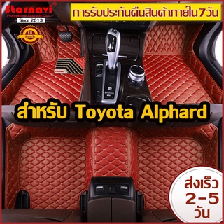 [AM3RNV ลด 130] StarNavi พรมปูพื้นเข้ารูปรถยนต์ พรมปูพื้นรถยนต์ Toyota Alphard 2019 โรงงานผลิตเอง