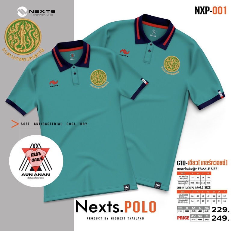 เสื้อคอปกกระทรวงเกษตรและสหกรณ์หญิง-nexts-polo-nexts-ปักกระทรวงเกษตรและสหกรณ์-เสื้อโปโลยี่ห้อ-เฉพาะผู้หญิง