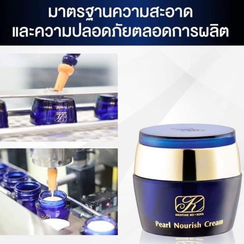 kristine-ko-kool-pearl-nourish-cream-kangzen-ครีม-ไข่มุก-คังเซน