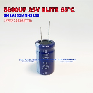 5600UF 35V 85C ELITE SIZE 22X35MM. สีน้ำเงิน คาปาซิเตอร์ SM1V562MNN2235