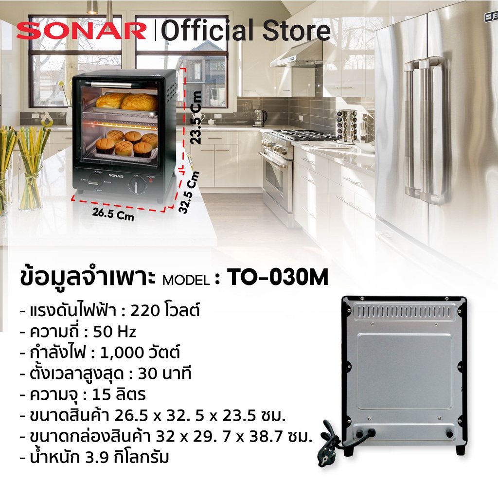 ภาพสินค้าSonar เตาอบ 15 ลิตร รุ่น TO-030M เตาอบไฟฟ้า เตาอบลมร้อน เตาอบเบเกอร์รี่ เตาอบไฟฟ้า 2 ชั้น เตาอบขนมปังขนาดเล็ก เตาไฟฟ้า เตาอุ่นอาหาร เตาอบขนม เตาอบเค้ก เตาอบขนมเค้ก ไมโคเวฟ เตาอบลมร้อน จากร้าน sonarshoppingmall บน Shopee ภาพที่ 1