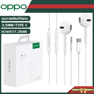 ภาพขนาดย่อของภาพหน้าปกสินค้าXbox หูฟัง oppo R17 R15 SGT หัว 3.5mm หัว type c Headphones คุณภาพสูง ของแท้1:1 เสียงดี คุณภาพ เกรด 5A (รับประกัน 1ปี) จากร้าน x.box บน Shopee