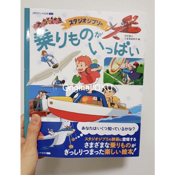 หนังสือ-studio-ghibli-แนะนำตัวละคร-และบอกความเป็นอยู่ของตัวละคร