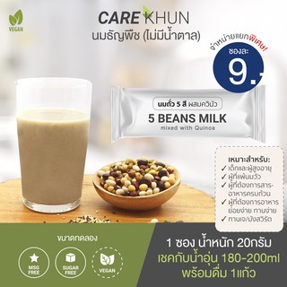 ภาพขนาดย่อของภาพหน้าปกสินค้าขนาดทดลอง CARE KHUN แคร์คุณ นมธัญพืช จำนวน 1ซอง 20กรัม (ไม่มีแถมขวดเชค) จากร้าน TH_75435220 บน Shopee ภาพที่ 5