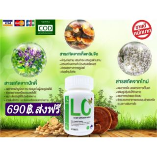 ✴ส่งฟรี✴LC Lung Cleanser (แอลซี)วิตามินดีท๊อกปอด ล้างสารพิษในปอด แก้ภูมิแพ้ ไอจามเรื้อรัง ป้องกันมะเร็งปอด