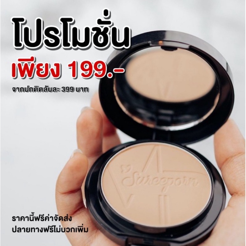 ภาพสินค้าแป้งพัฟสุรีย์พร ลดเหลือ 199 ส่งฟรี   แป้งพัฟ ผสมรองพื้น Matte Dee Powder SPF 35 PA++ จากร้าน liplog.srp บน Shopee ภาพที่ 2