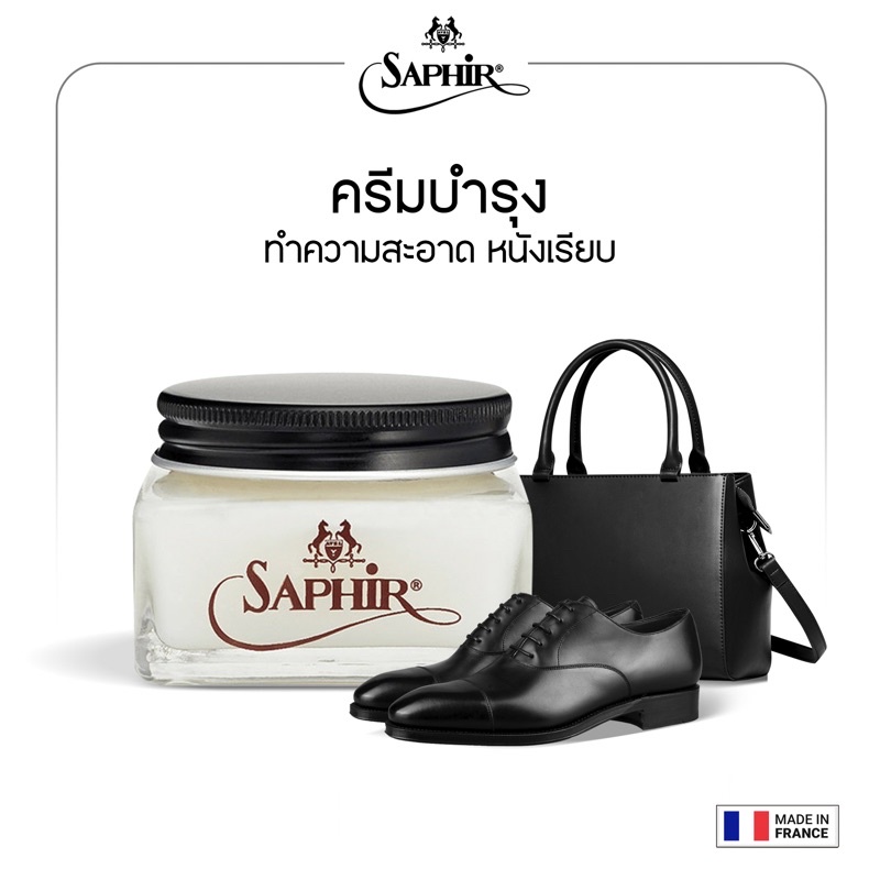 ภาพหน้าปกสินค้าSAPHIR ครีมบำรุง ทำความสะอาด เครื่องหนังผิวเรียบ MDO RENOVATEUR 75 ml. จากร้าน saphir_thailand บน Shopee