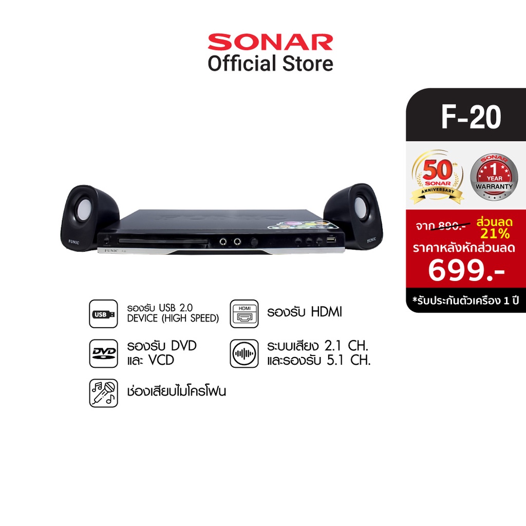 FUNIC เครื่องเล่นดีวีดี รุ่น F-20 (สีดำ) | Shopee Thailand