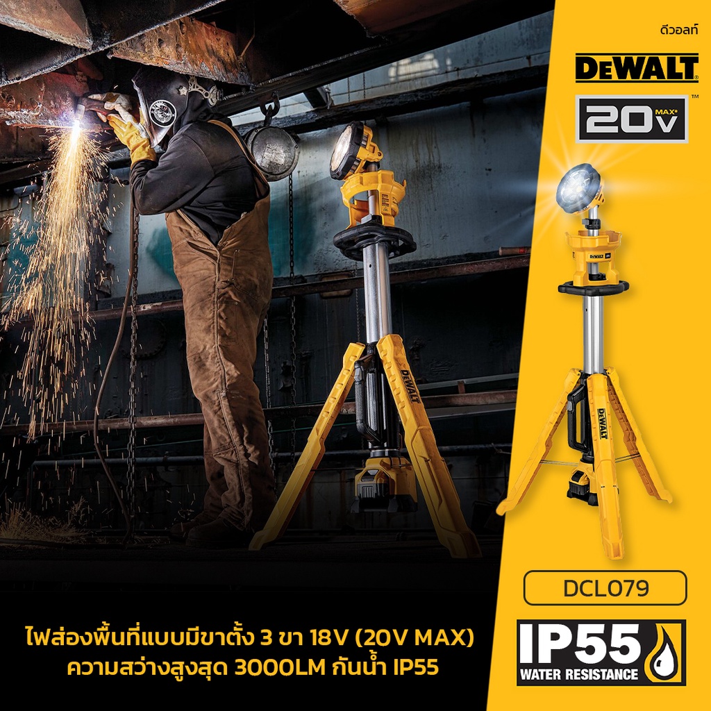 dewalt-dcl079n-led-tripod-jobsite-light-ไฟสนาม-led