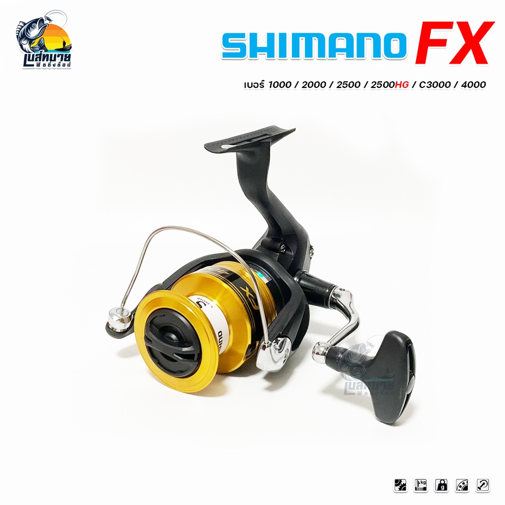 ของแท้-100-มีใบรับประกัน-รอกตกปลา-สปินนิ่ง-shimano-fx-เบอร์-1000-2000-2500-2500hg-c3000-4000