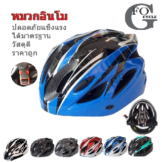 หมวกจักรยานอินโมล A 004 สีน้ำเงิน/ดำ