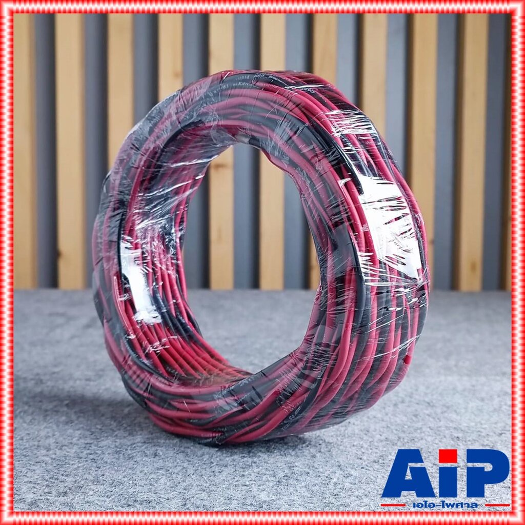 ขด20เมตร-connex-tw-225-สายลำโพงเกลียว-สายลำโพงดำแดง-สายลำโพง-tw225-tw-225-สายลำโพงเกลียว2-5mm-เอไอ-ไพศาล