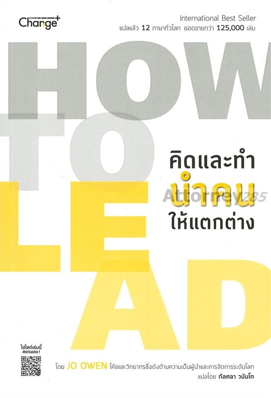 how-to-lead-คิดและทำ-นำคนให้แตกต่าง