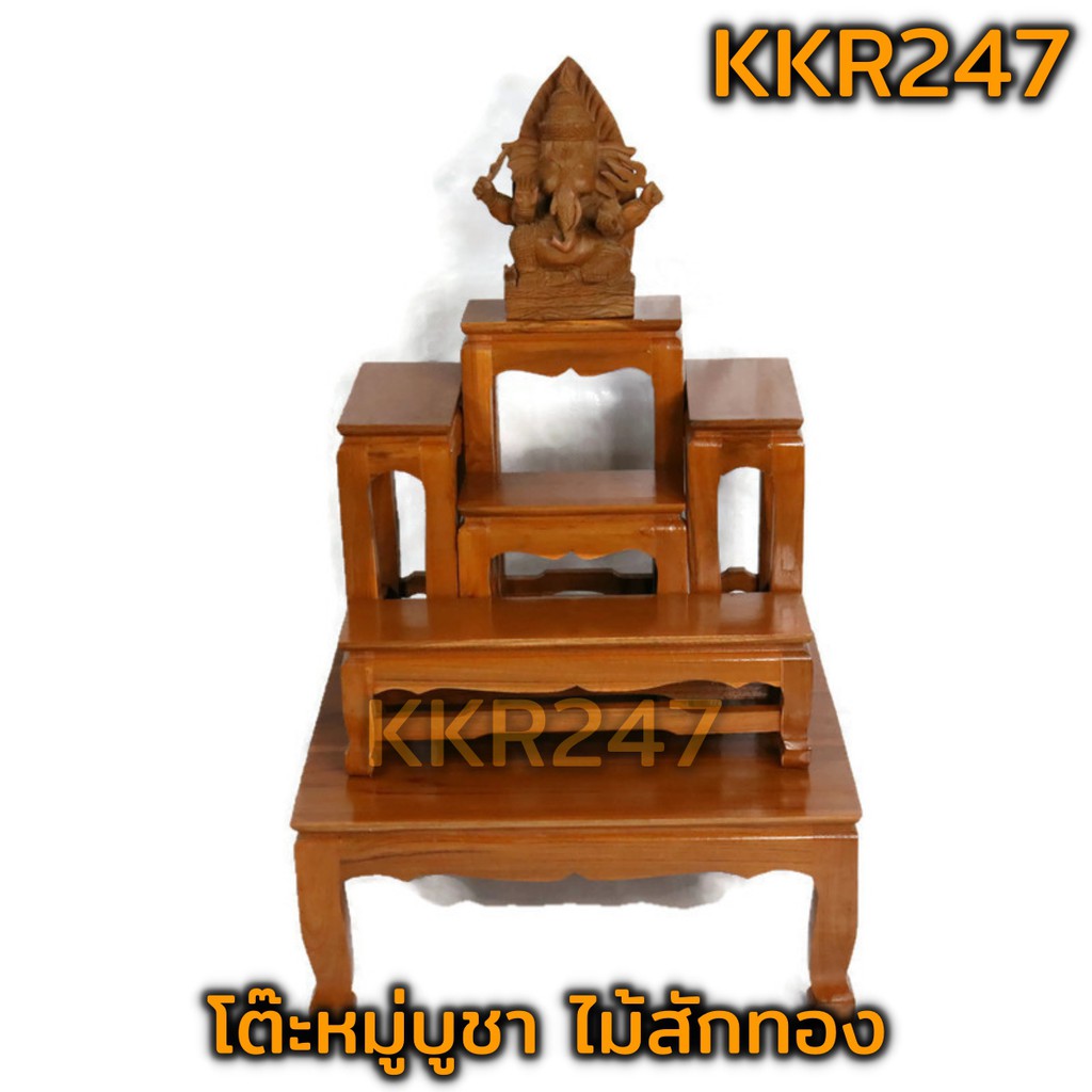 kkr247-โต๊ะหมู่ไม้สักทอง-ชุดโต๊ะหมู่-หมู่-5-หน้า-5-สีไม้สัก-ขนาด60-50-70-ซม-โต๊ะหมู่