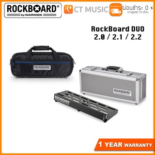 RockBoard DUO 2.0 / 2.1 / 2.2 / 2.3 Gig Bag and Flight Case บอร์ดเอฟเฟค Pedalboard