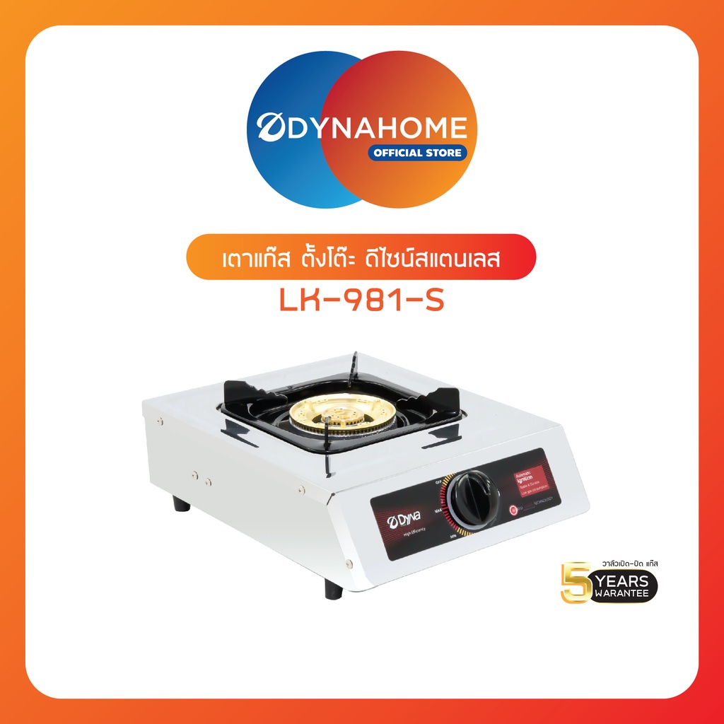 dynahome-รุ่น-lk-981-s-เตาแก๊ส-สแตนเลสแบบตั้งโต๊ะ-เตาหัวเดียว-รับประกันวาล์ว-5-ปี