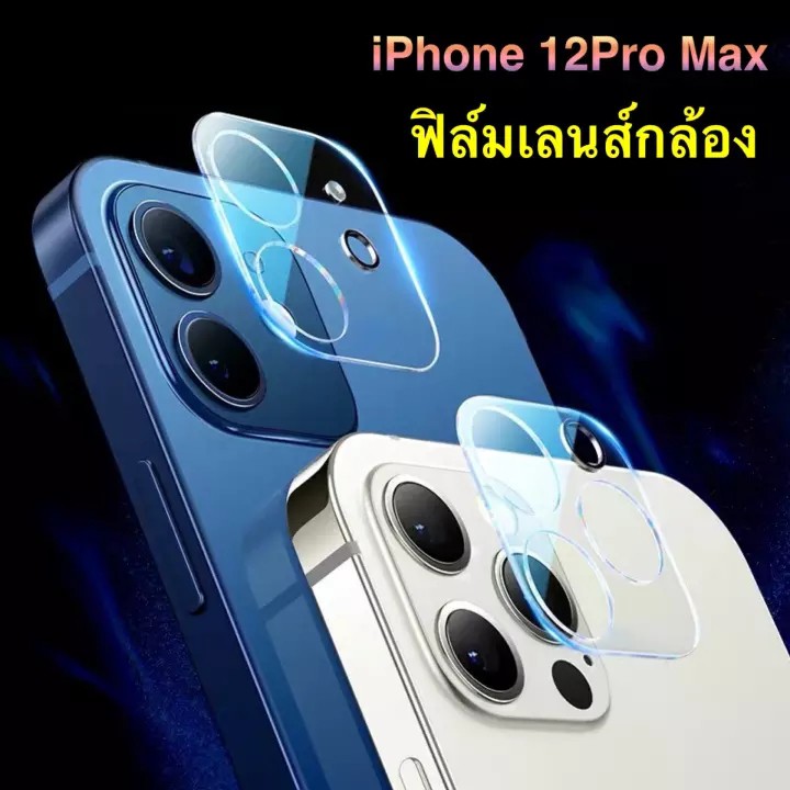 ส่งจากไทย-สำหรับiphone-12pro-max-ฟิล์มเลนส์กล้อง-2pcs-ฟิล์มกระจกเลนส์กล้อง-camera-lens-tempered-glass-รัปประกันสินค้า