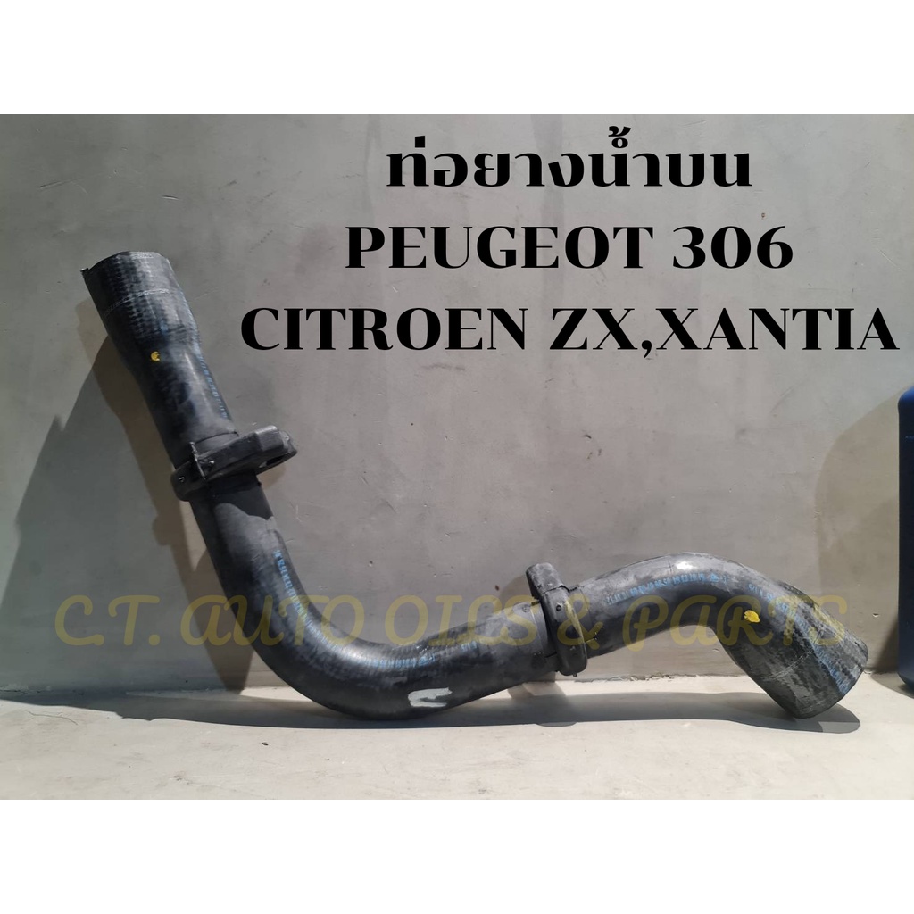 ท่อยางน้ำบน-เข้าหม้อน้ำ-peugeot-306-citroen-zx-xantia