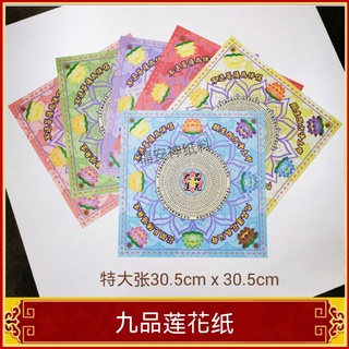 Fu Soothing กระดาษดอกบัว (สองด้าน) ขนาดใหญ่พิเศษ 30.5 ซม. หกสี 20 แผ่นต่อสี รวม 120 แผ่น