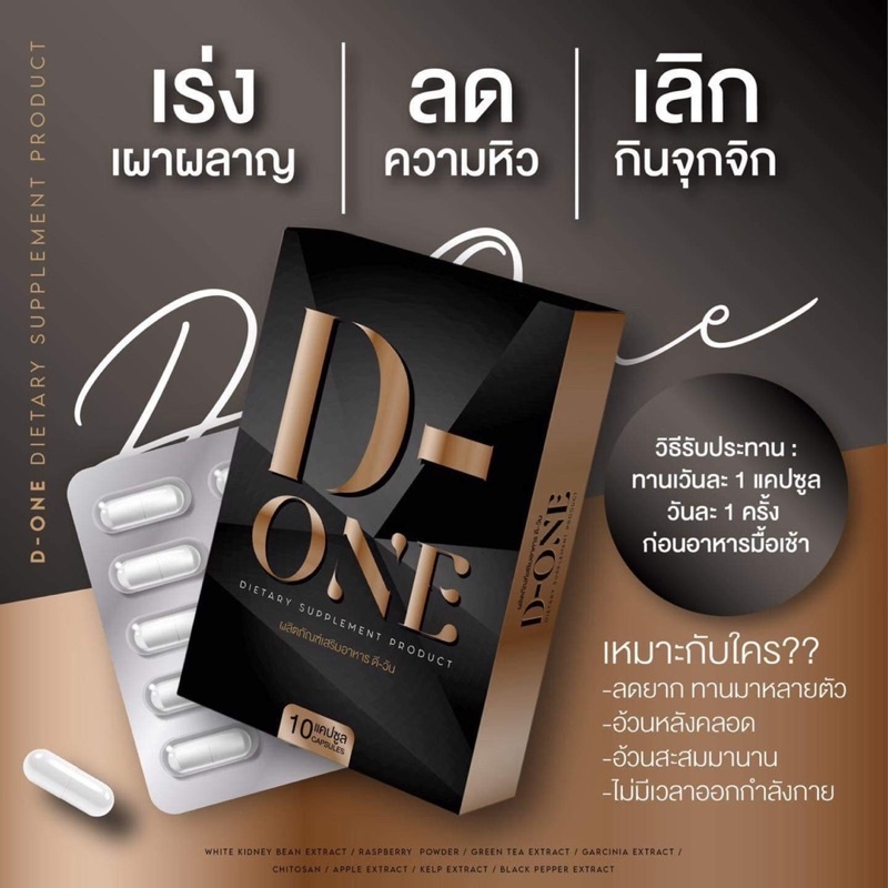 ภาพสินค้าDs ดีเอส ดีวัน D-One ผลิตภัณฑ์อาหารเสริมลดน้ำหนักดีวัน 10แคปซูล จากร้าน wholesale.beauty1 บน Shopee ภาพที่ 1