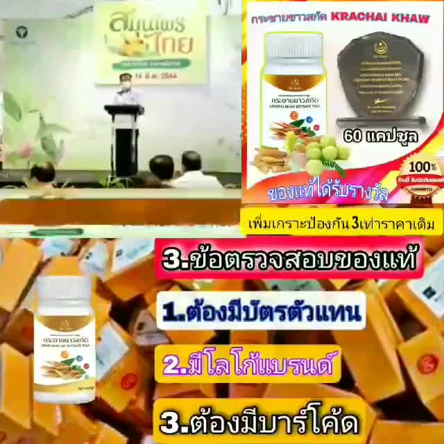 กระชายขาว-สกัด-krachai-extract-plus-ุ60แคปซูล-ของแท้-จากสำนักงานใหญ่-ได้รับรางวัลการันตีคุณภาพ