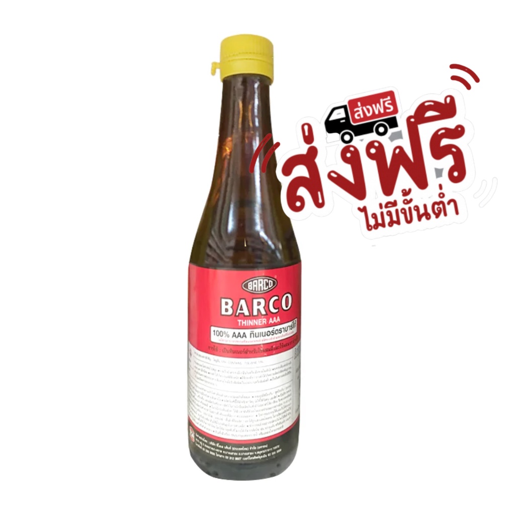 สุดคุ้ม-ทินเนอร์ขวด-ทินเนอร์ตราbarco-ขนาด-330-ml-aaa-100-ส่งฟรี