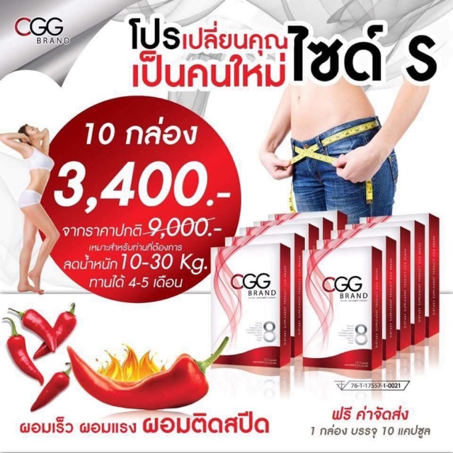 cgg-ซีจีจี-อาหารเสริมลดน้ำหนัก-สำหรับคนลดยาก-ขนาด-10-แคปซูล-x-10-กล่อง