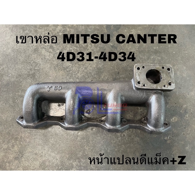 เขาหล่อ-mitsu-canter-4d31-4d34-หน้าแปลนดีแม็ค-z