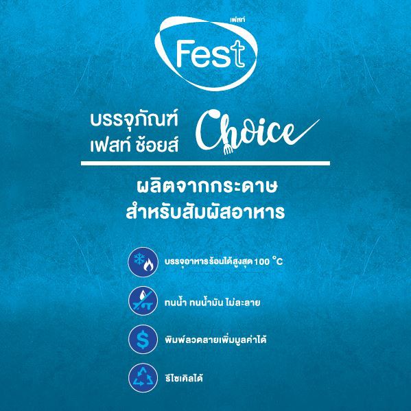 พร้อมส่ง-fest-กล่องเฟสท์-ช้อยส์-ขนาด-1-300-มล-จำนวน-50-ชิ้น