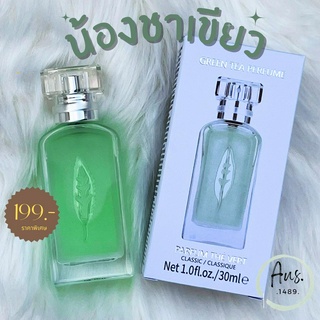 น้ำหอม Green Tea Perfume น้ำหอมกลิ่นชาเขียว 30ml