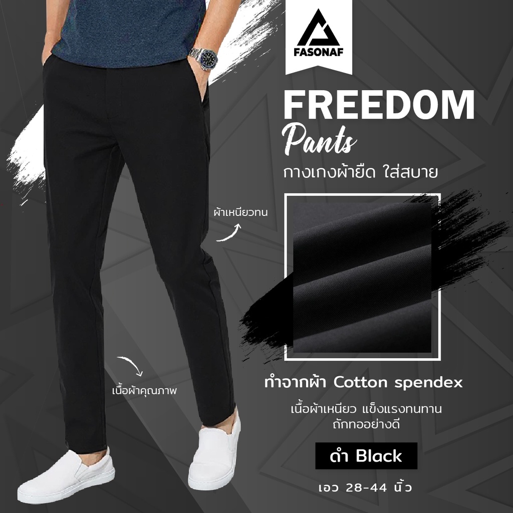 กางเกงขายาวชาย-ทรงกระบอกเล็ก-รุ่นใหม่-freedom-by-fasonaf-กางเกงทำงาน