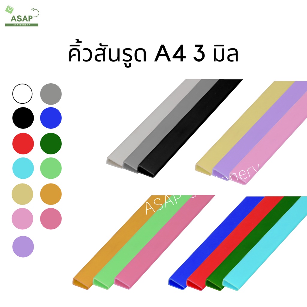 โหล-สันรูด-a4-ขนาด-3-และ-5-มิล-สำหรับใส่เอกสาร-หรือทำรายงาน-มี-21-สี