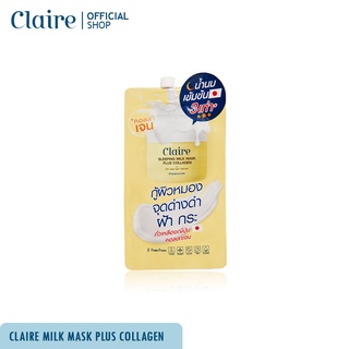 Claire Sleeping Milk Mask Plus Collagen (แบบซอง)